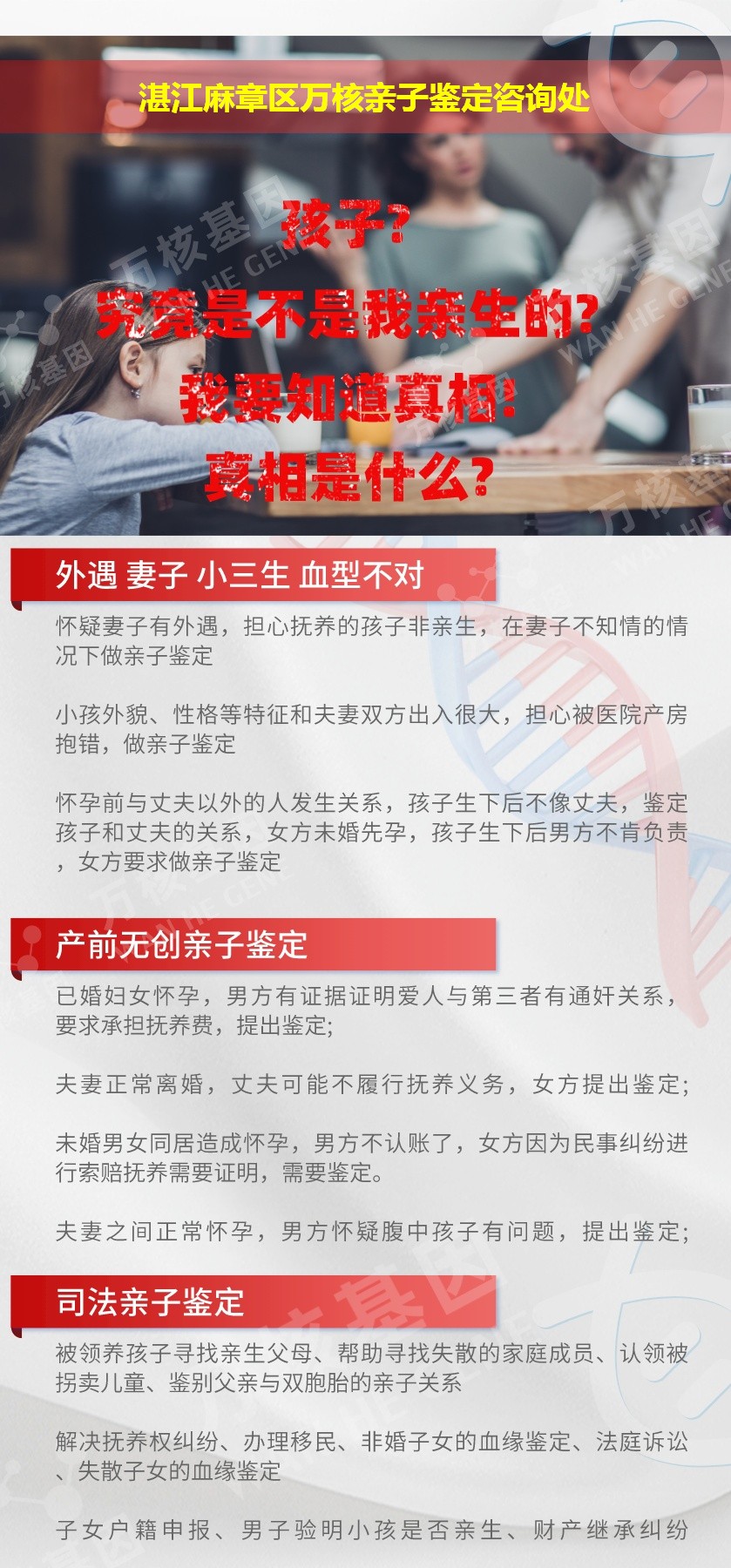 麻章区亲子鉴定机构鉴定介绍